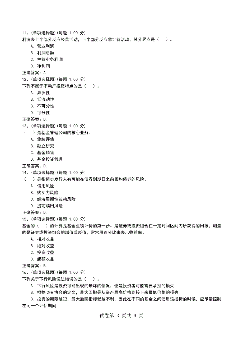 2022年《证券投资基金基础知识》模拟试卷四_第3页