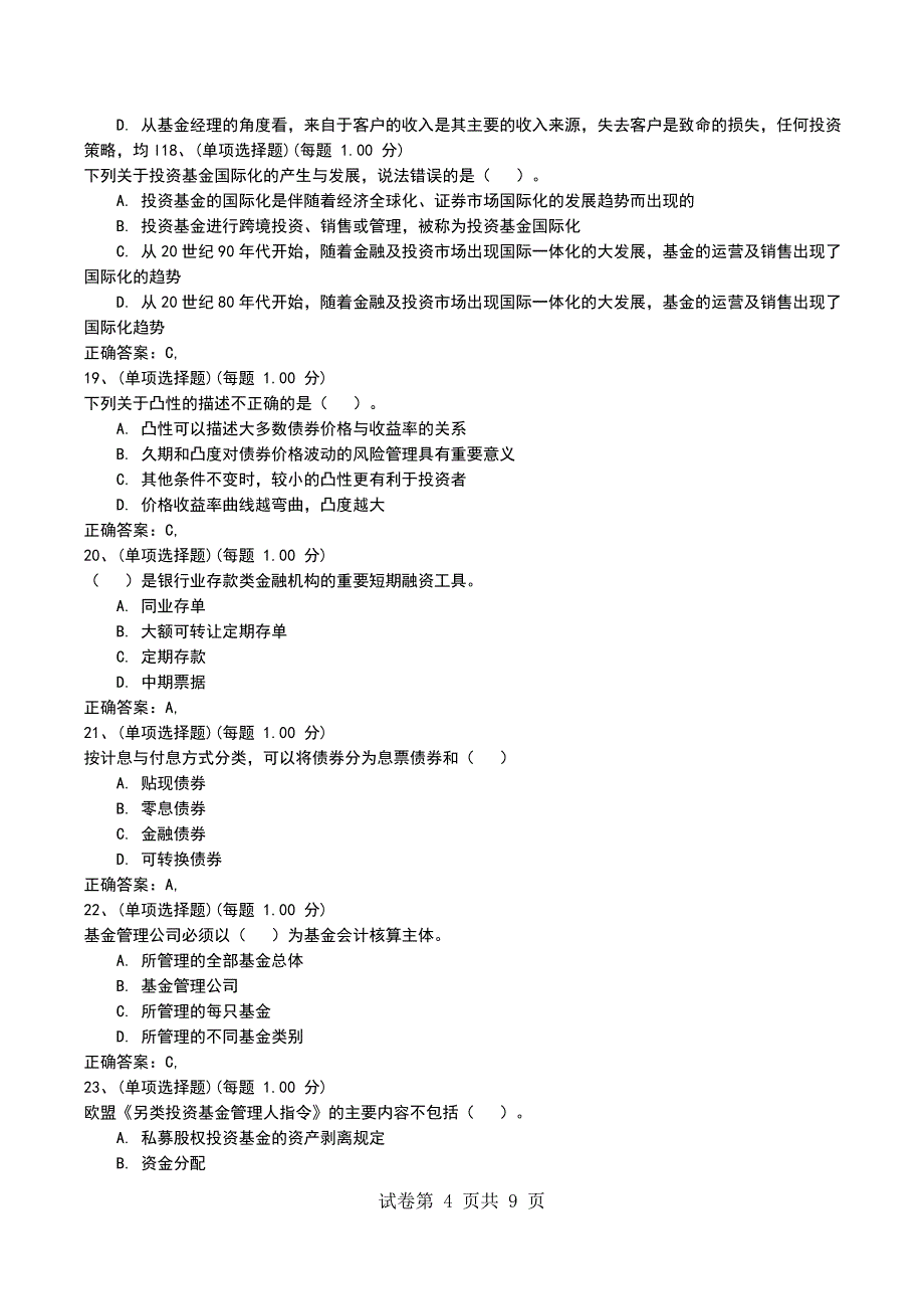 2022年《证券投资基金基础知识》模拟试卷四_第4页