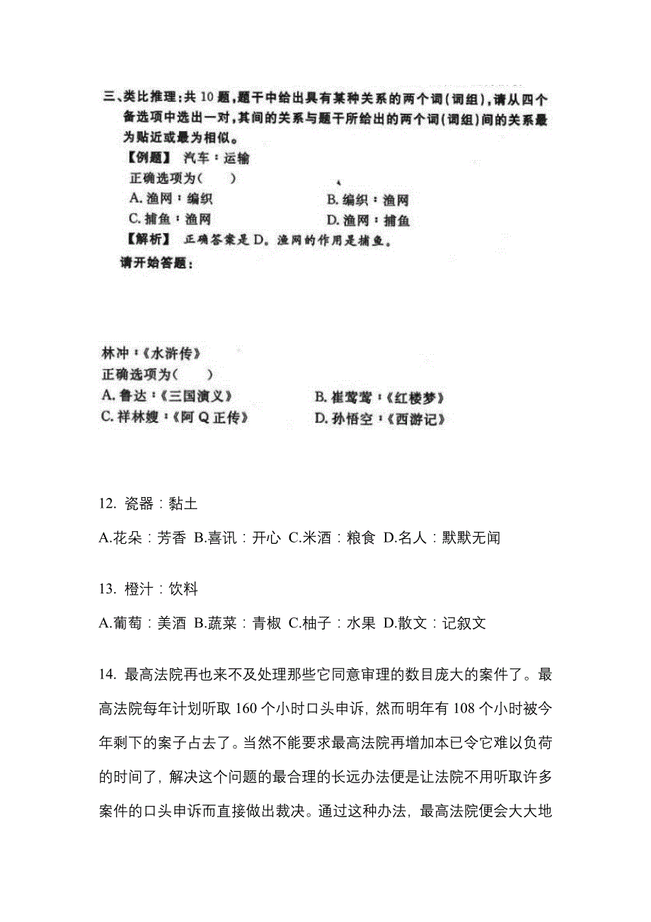 （2023年）贵州省安顺市-警察招考行政能力测验真题(含答案)_第4页