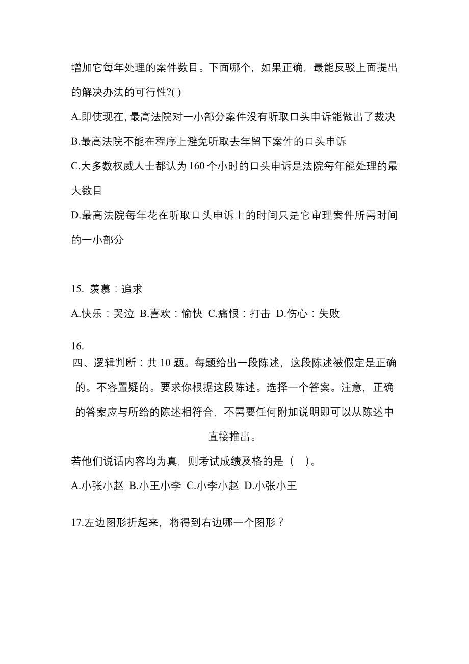 （2023年）贵州省安顺市-警察招考行政能力测验真题(含答案)_第5页