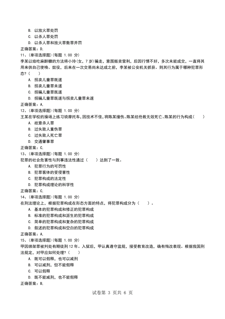 2022年《考研-法硕联考（刑法学）》预测试卷10_第3页