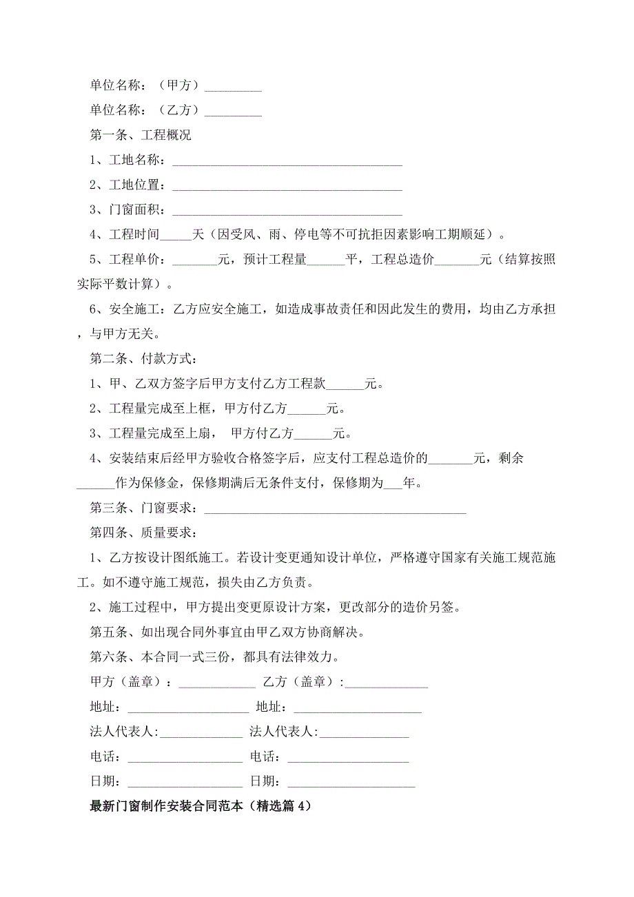 最新门窗制作安装合同范本_第4页