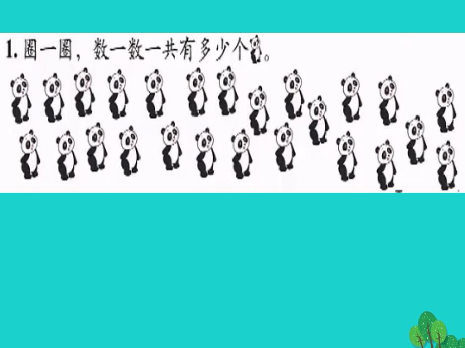 二年级数学上册3.1有多少块糖课件4北师大版_第3页