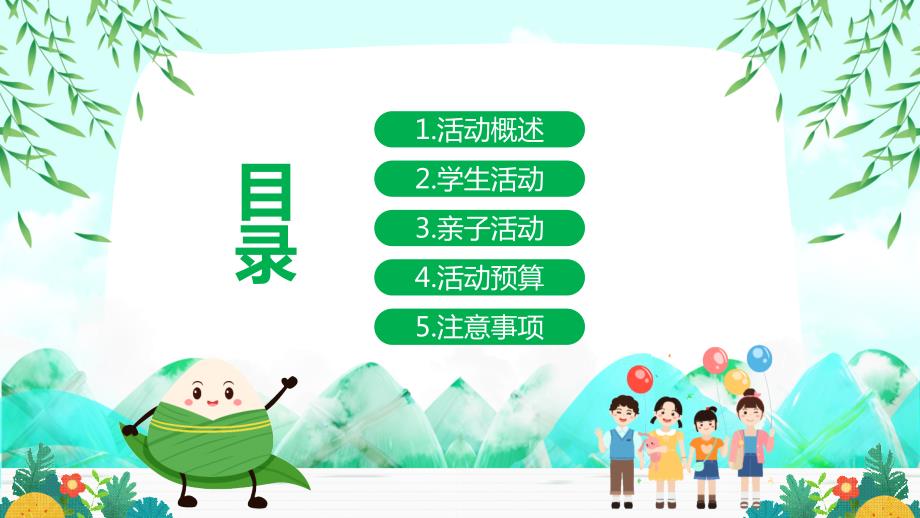 绿色清新庆六一迎端午活动策划PPT模板_第2页