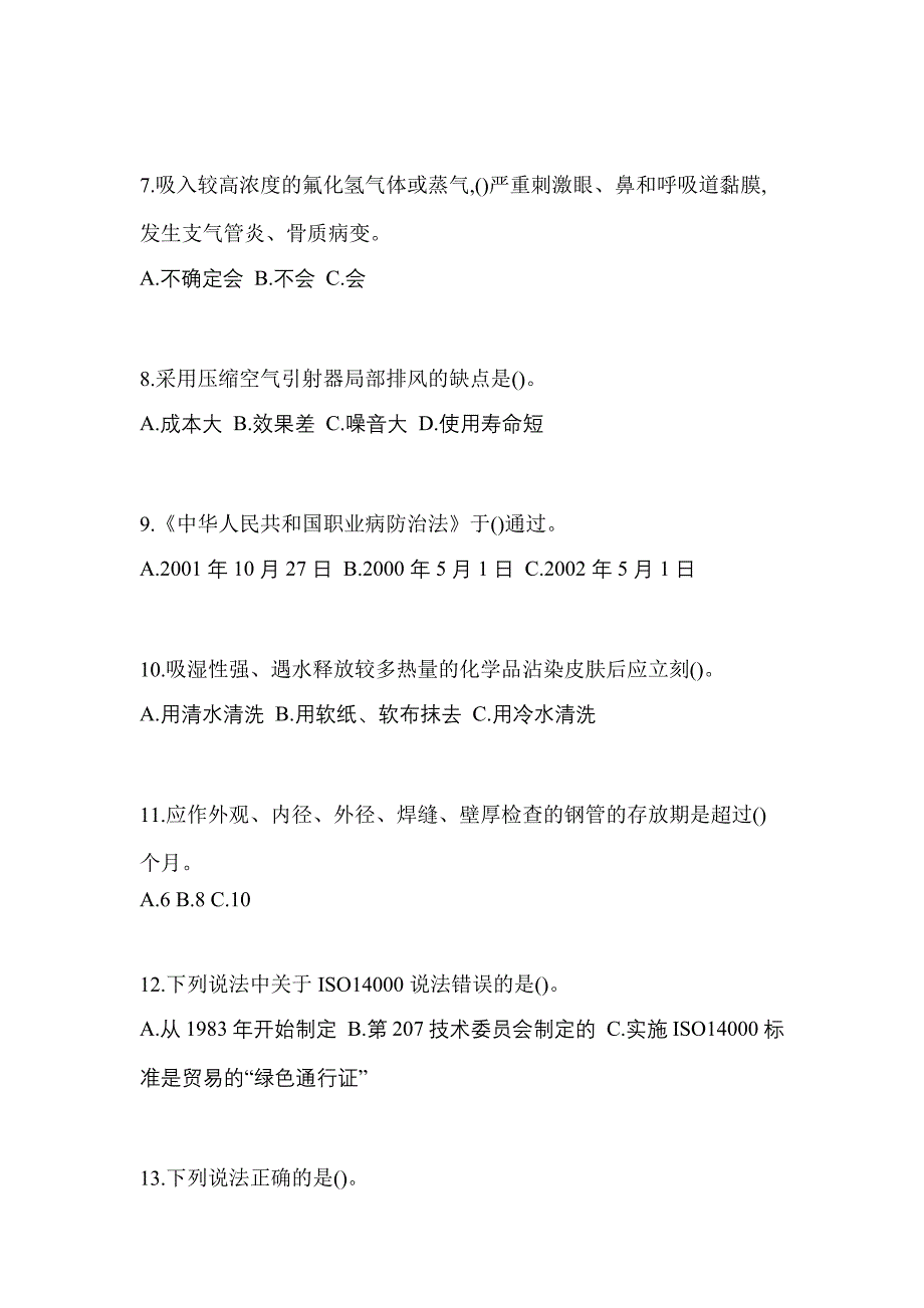 黑龙江省齐齐哈尔市单招钎焊作业(特种上岗操作证)预测试题(含答案)_第2页