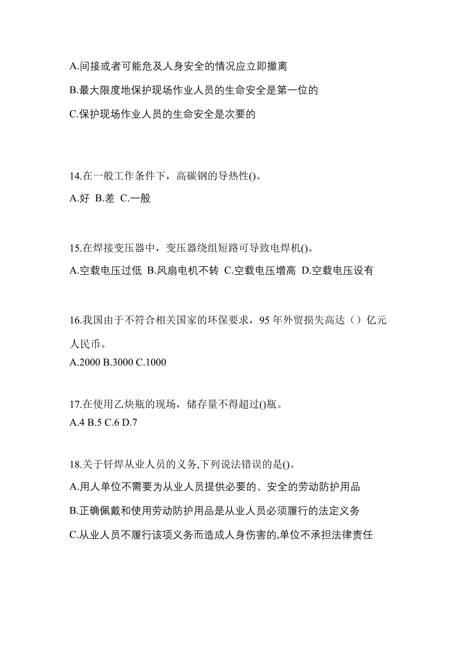 黑龙江省齐齐哈尔市单招钎焊作业(特种上岗操作证)预测试题(含答案)_第3页