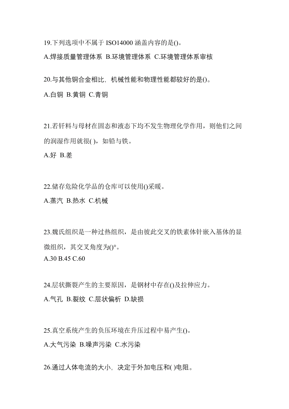 黑龙江省齐齐哈尔市单招钎焊作业(特种上岗操作证)预测试题(含答案)_第4页