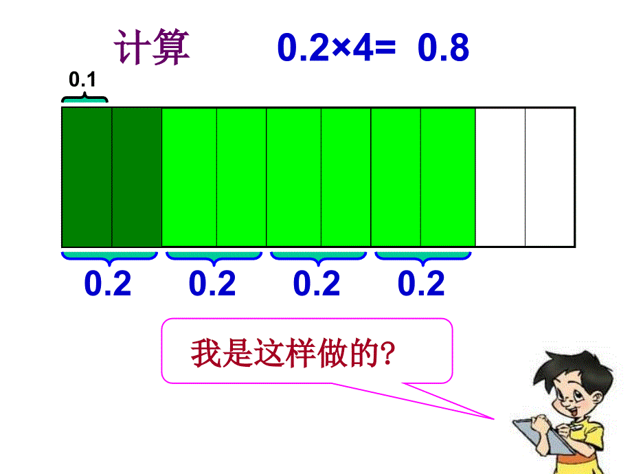 欣欣文具店-小数乘法_第4页