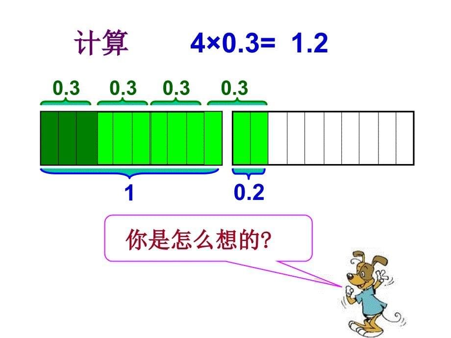 欣欣文具店-小数乘法_第5页