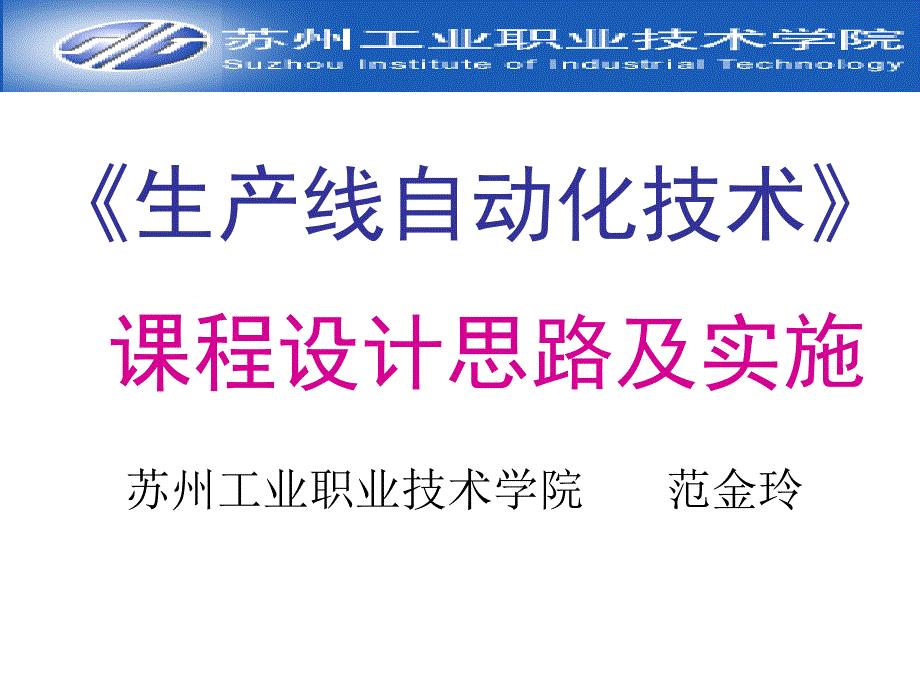 生产线自动化技术.ppt