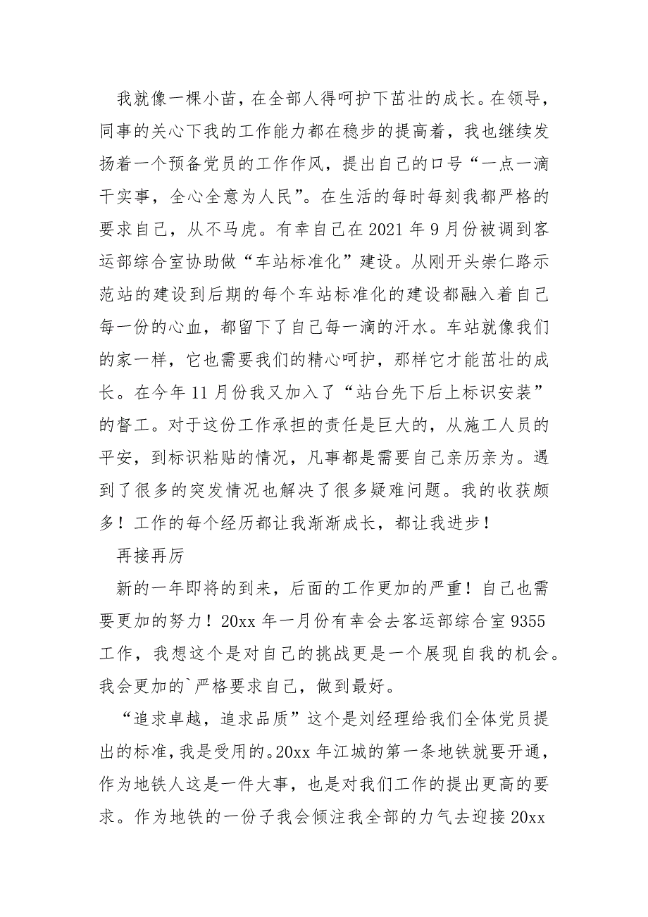 2023年地铁个人工作总结7篇_第4页