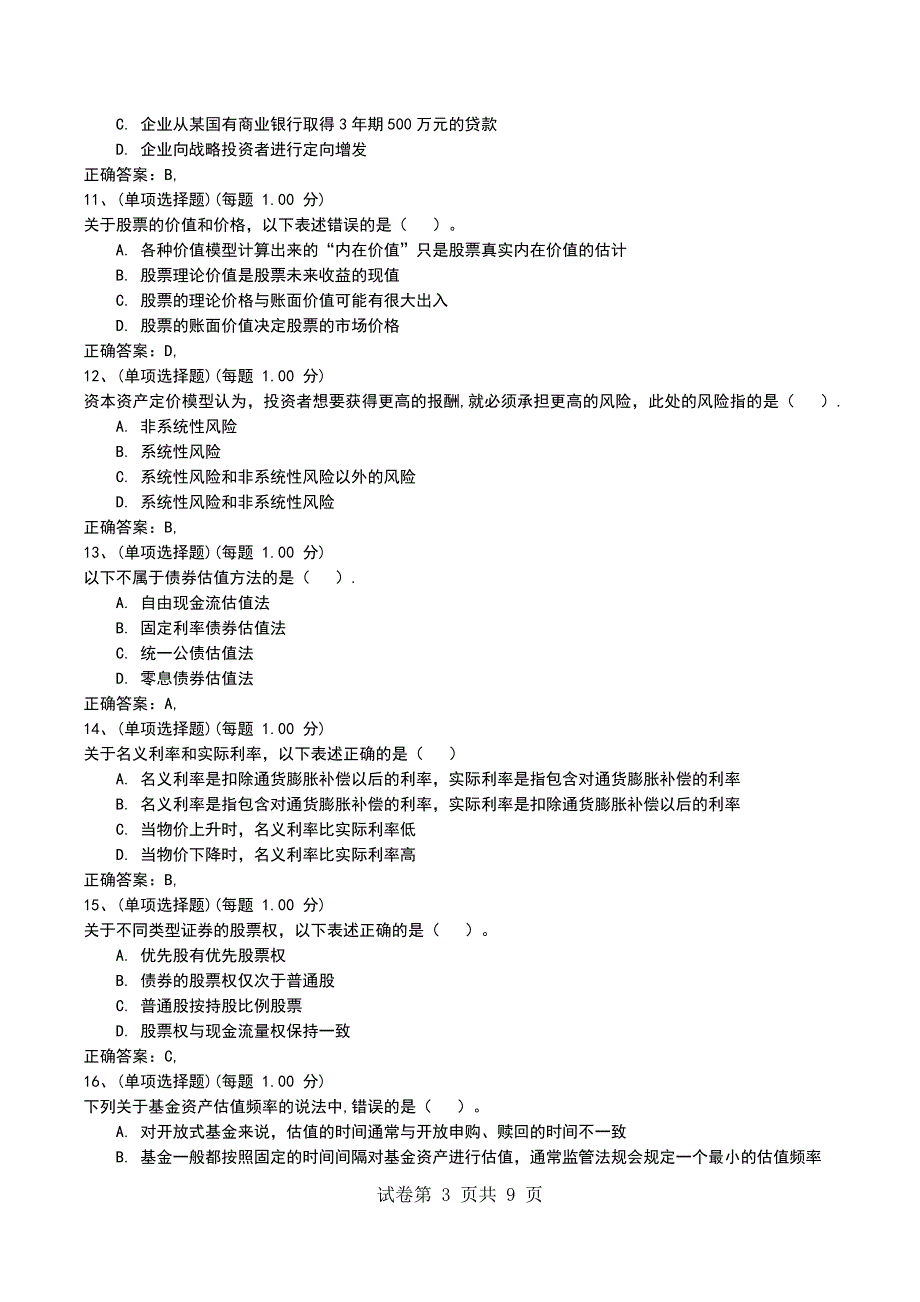 2022年4月押题一《证券投资基金基础知识》_第3页
