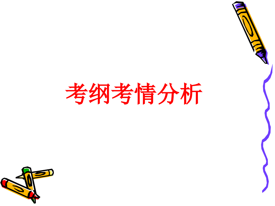 课件：中考复习——全等三角形_第2页