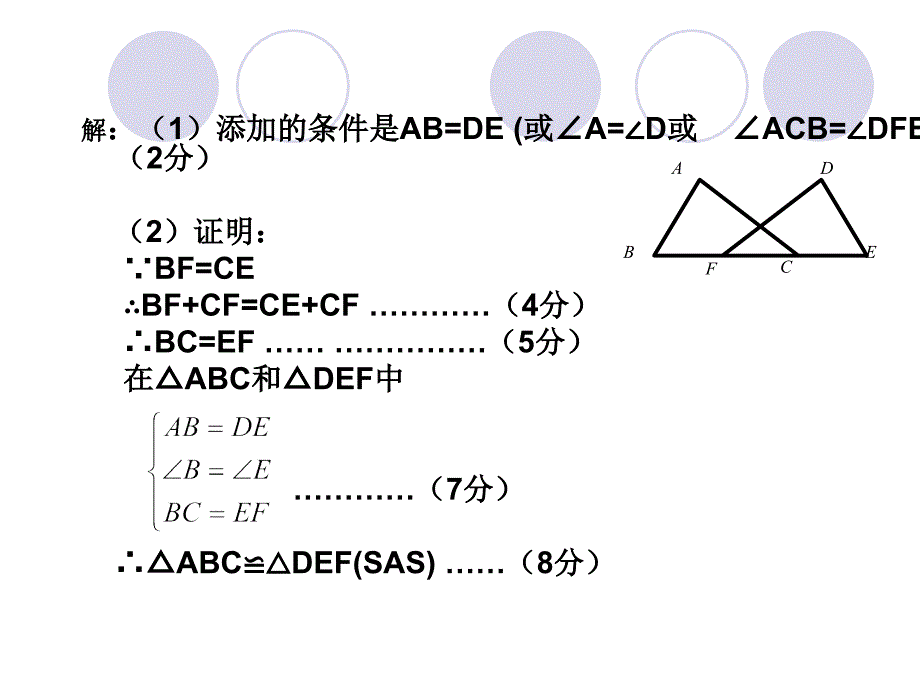 课件：中考复习——全等三角形_第4页