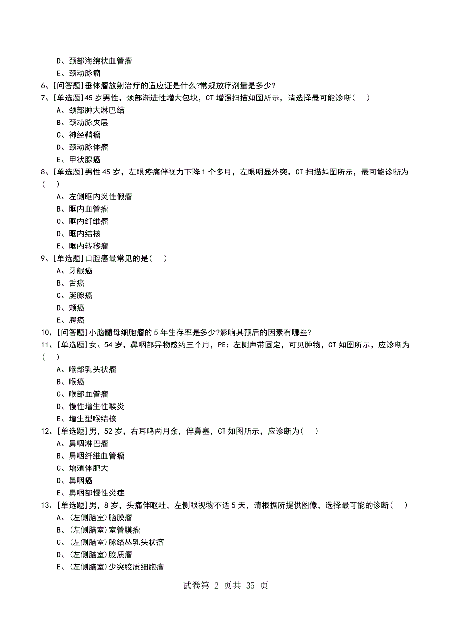 2022年头颈部恶性肿瘤考试模拟考试卷_第2页