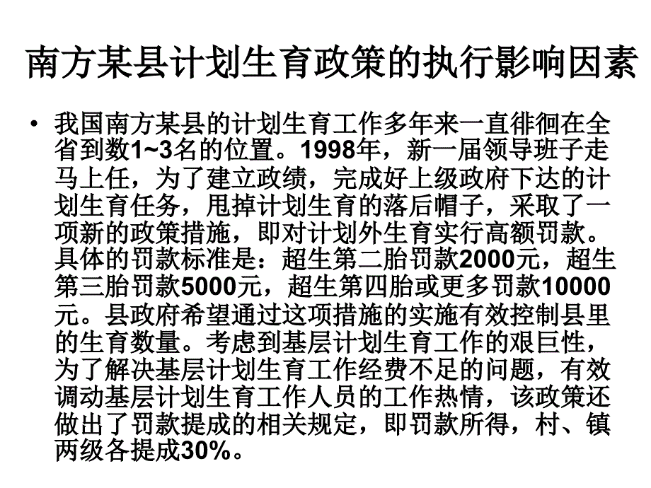 政策执行案例分析_第2页