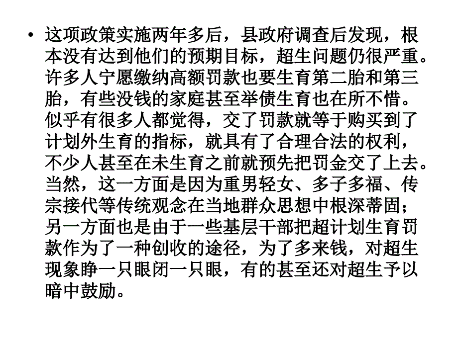 政策执行案例分析_第3页