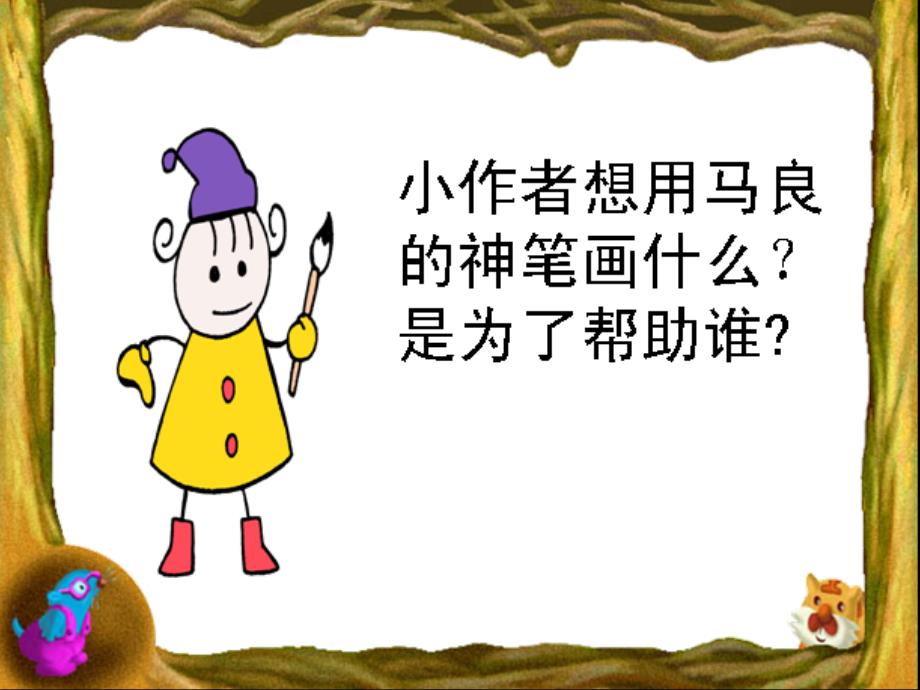 《假如》课件 (3)_第4页