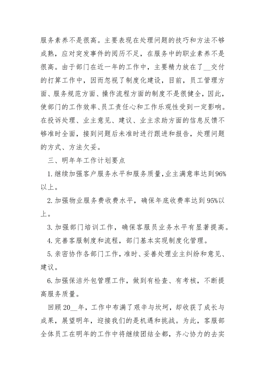 2022年客服的工作总结汇报5篇_第4页