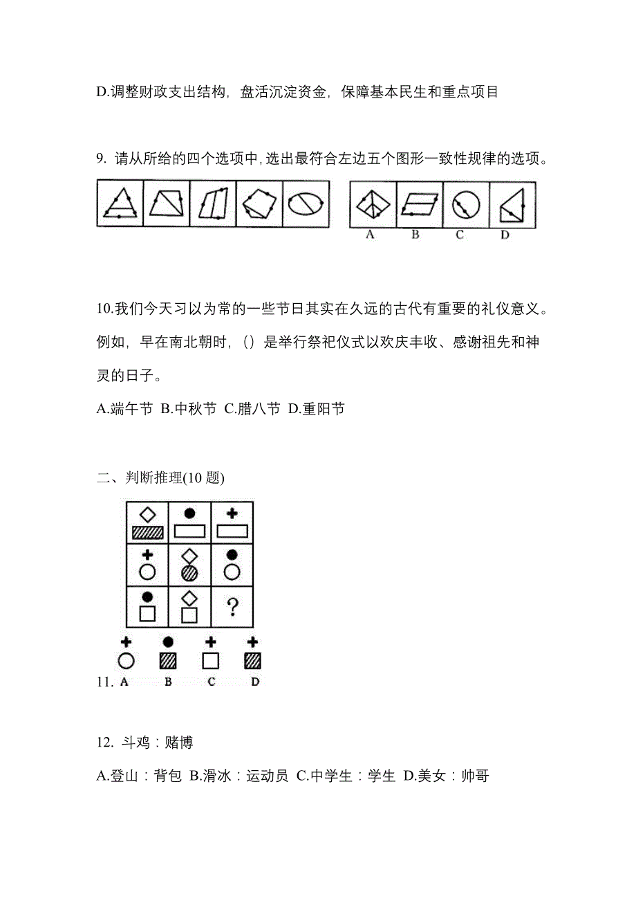 （2023年）甘肃省白银市-警察招考行政能力测验模拟考试(含答案)_第3页