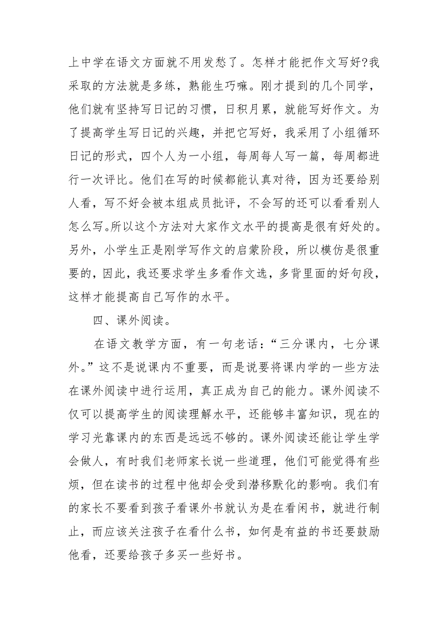 2023小学四年级家长会教师发言稿精选_第3页