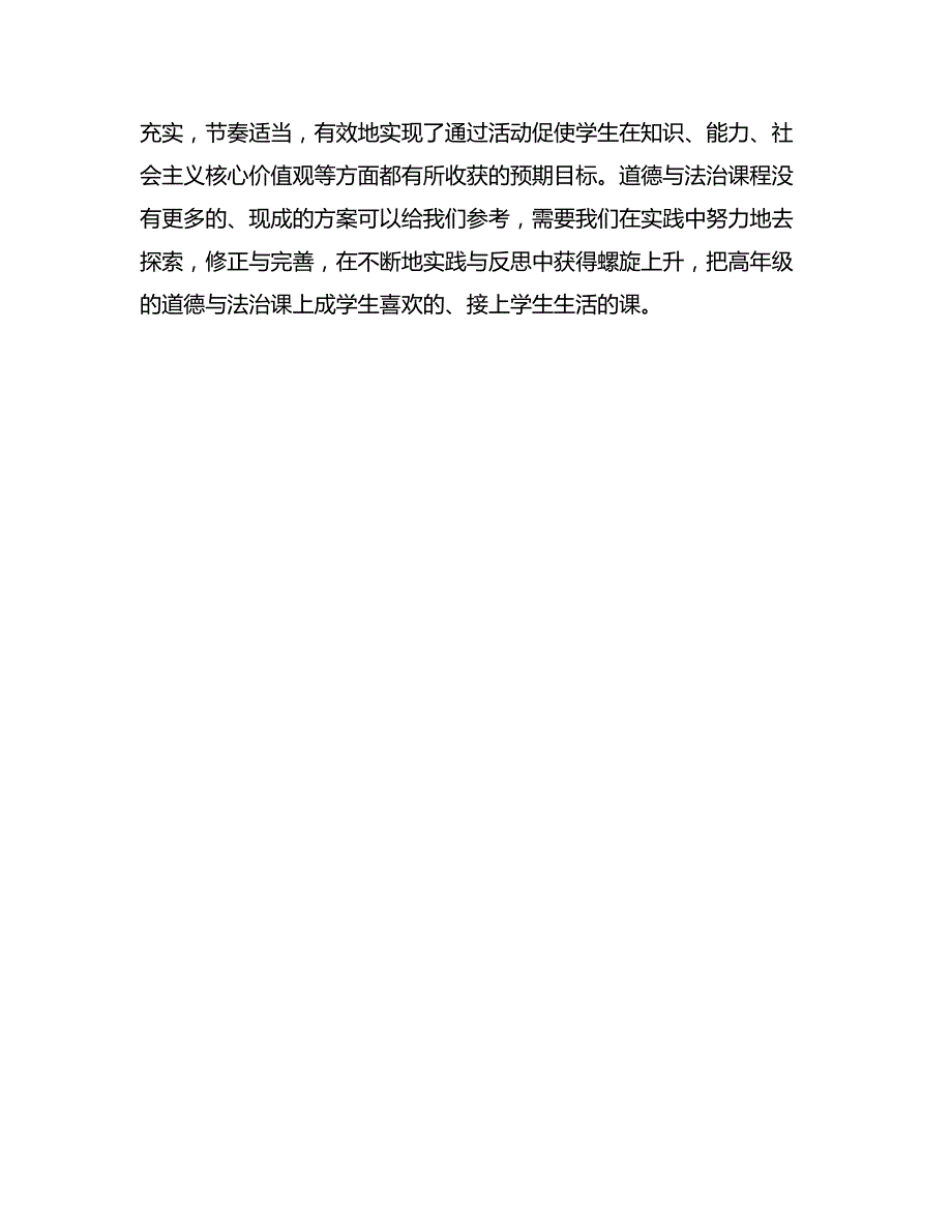 道德与法治—《富起来到强起来》管科报告_第2页