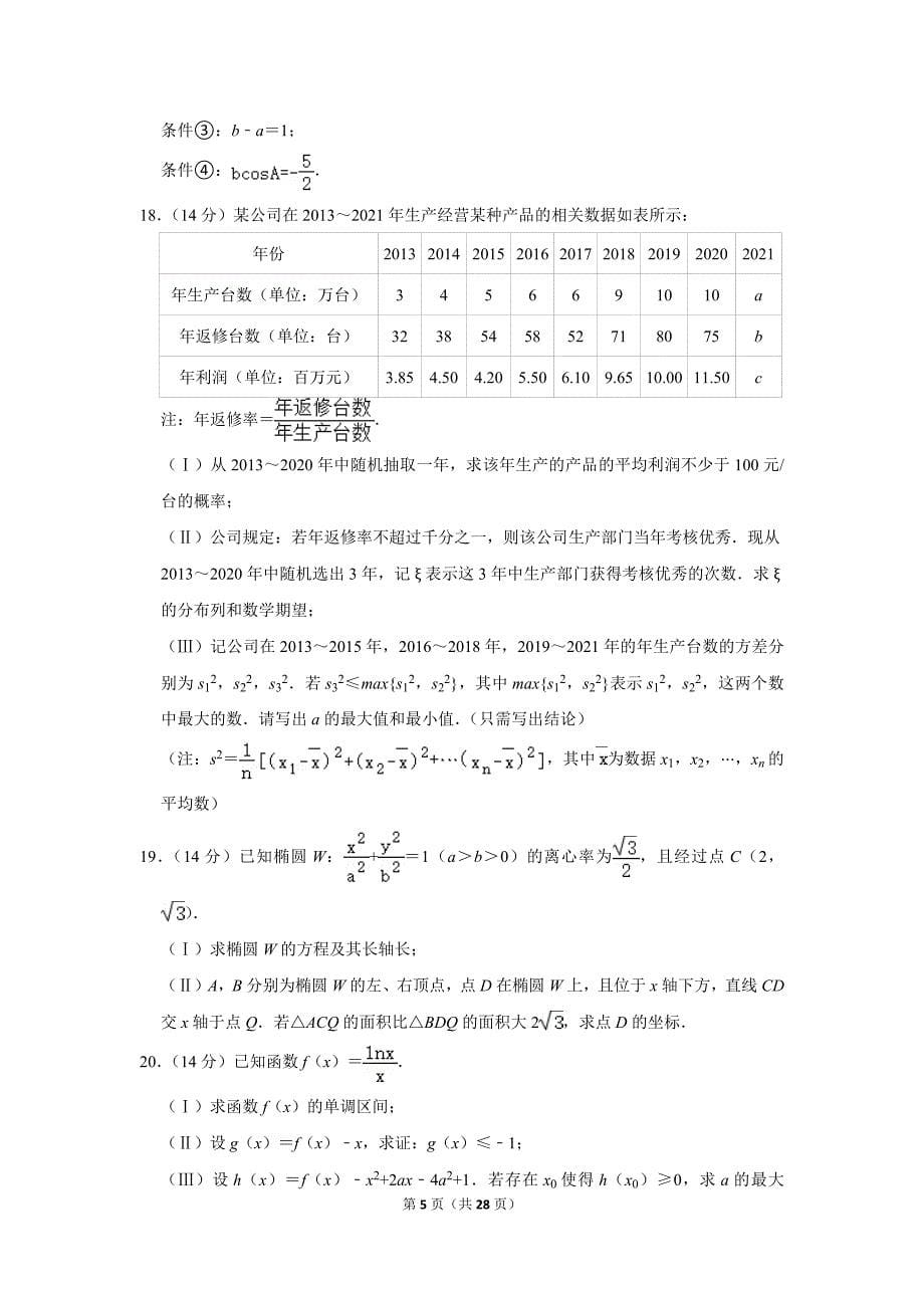 2020-2021学年北京市海淀区高三（上）期末数学试卷_第5页