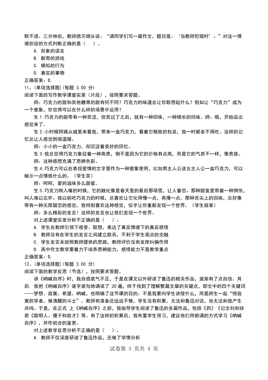 2022年13年下半年《语文知识与教学能力》（高中）模拟考试题（精选）_第3页