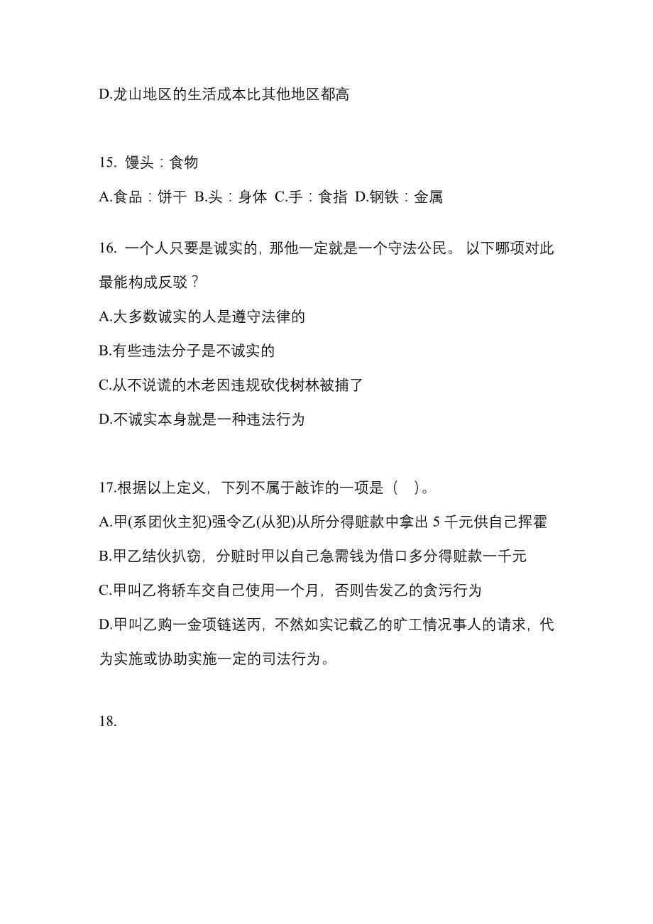 （2023年）山东省滨州市-警察招考行政能力测验预测试题(含答案)_第5页