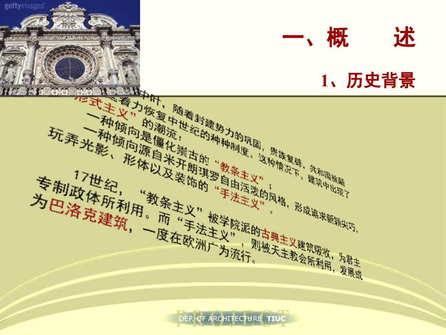 巴洛克建筑ppt课件.ppt_第2页