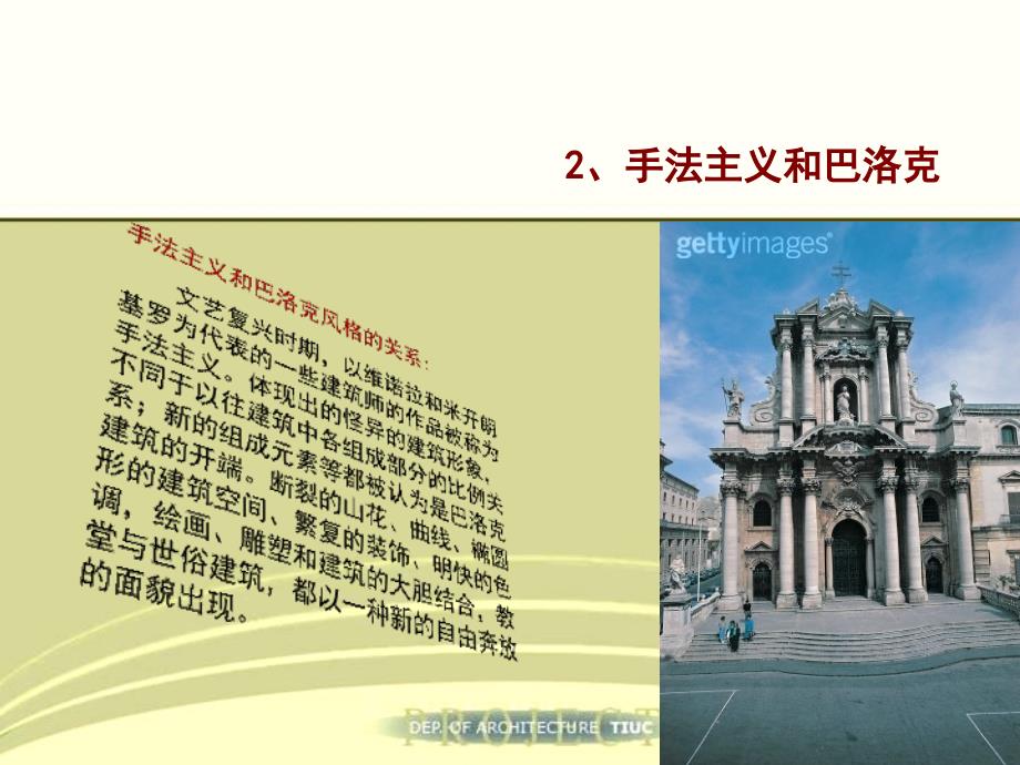 巴洛克建筑ppt课件.ppt_第3页