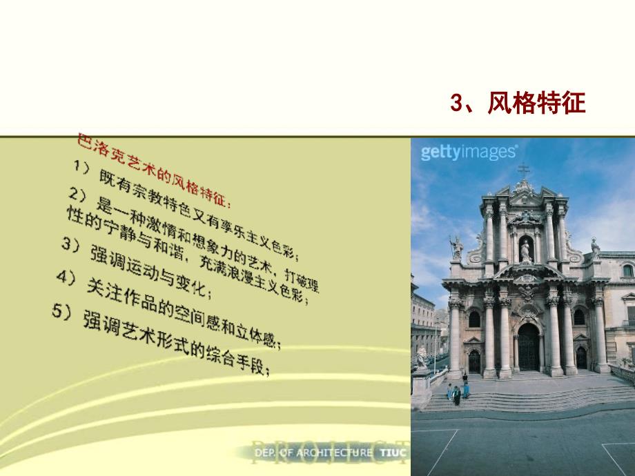 巴洛克建筑ppt课件.ppt_第4页