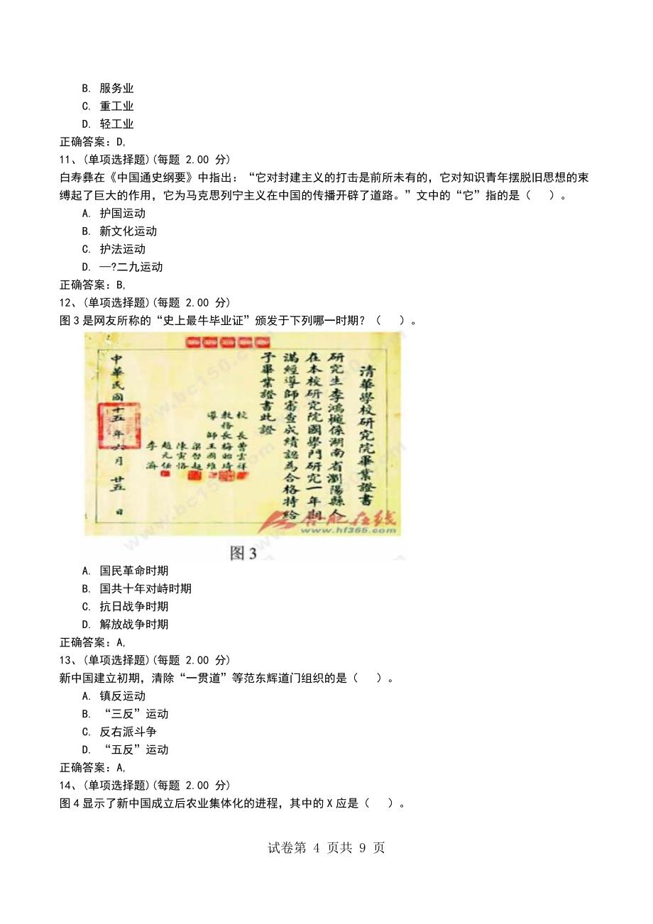 2022年上半年《历史知识与教学能力》（高中）模拟考试题_第4页