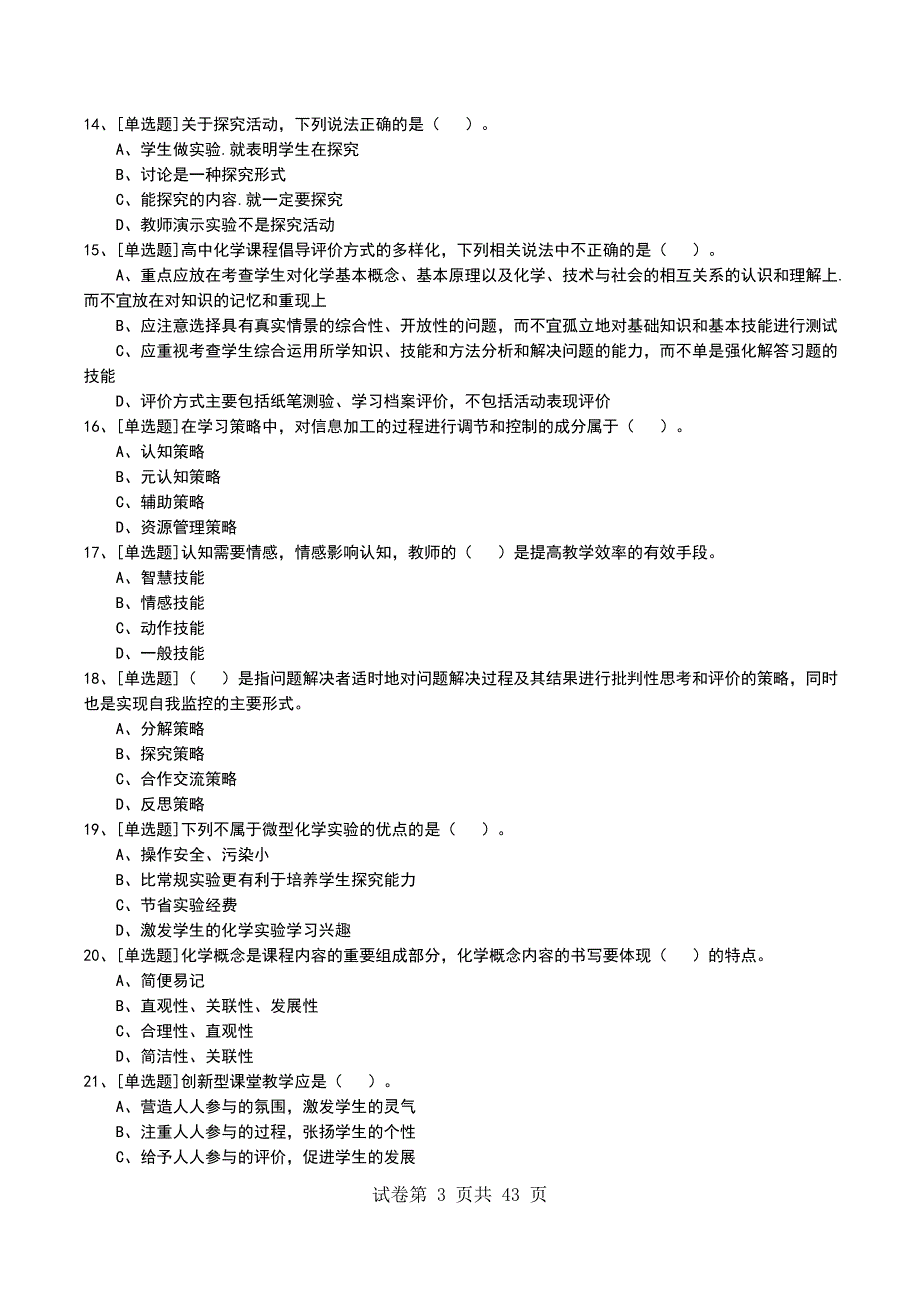 2022年中学化学高级考试模拟考试卷_第3页