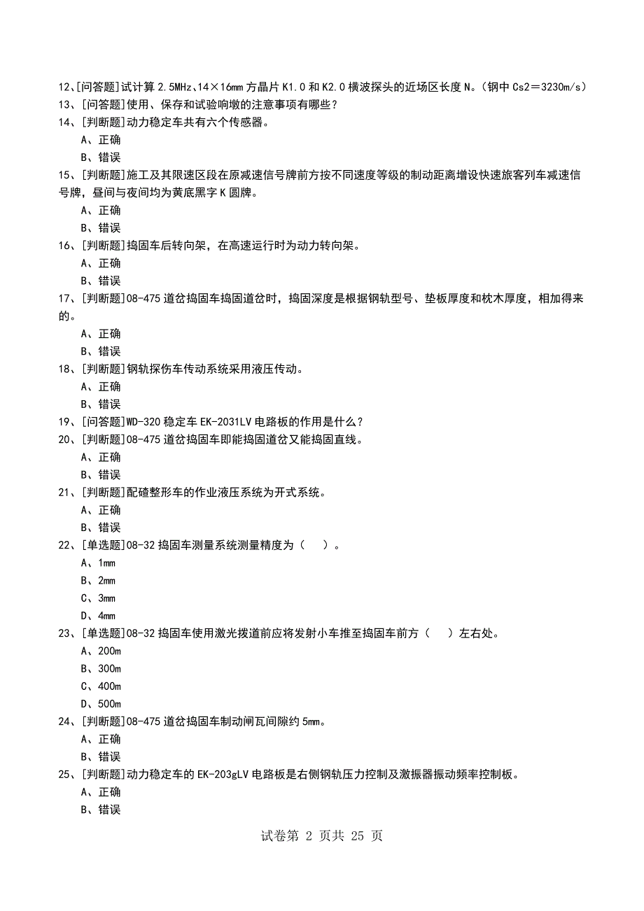 2022年中级大型线路机械司机考试模拟考试卷_第2页