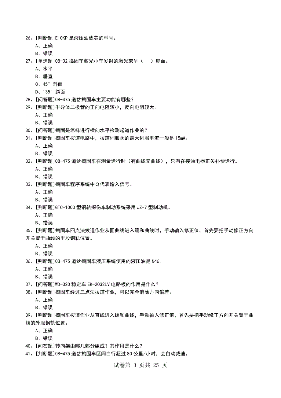 2022年中级大型线路机械司机考试模拟考试卷_第3页