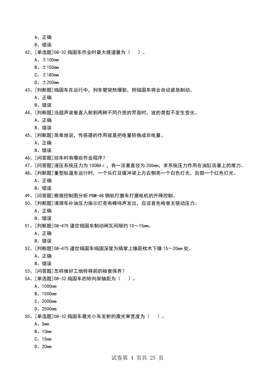 2022年中级大型线路机械司机考试模拟考试卷_第4页