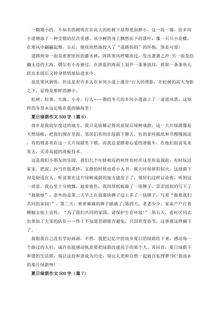 夏日绿荫作文500字_第4页