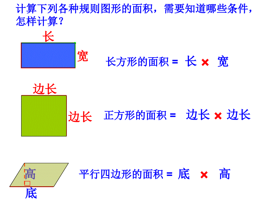 新苏教版五年级数学上册多边形的面积8.组合图形的面积优质课件29_第2页