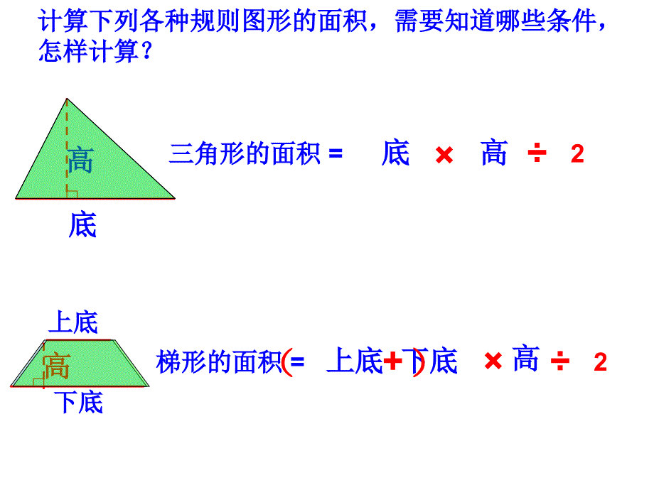 新苏教版五年级数学上册多边形的面积8.组合图形的面积优质课件29_第3页