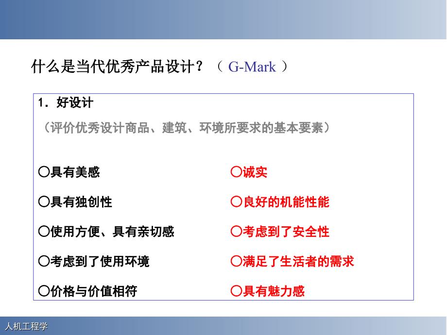 人机工程学案例分析_第3页