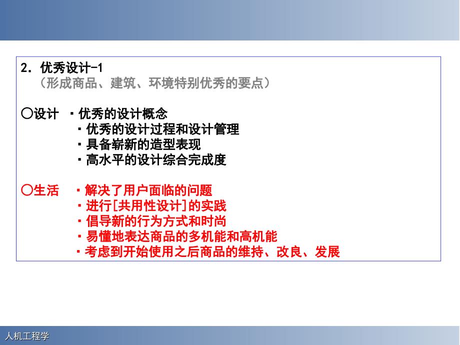 人机工程学案例分析_第4页