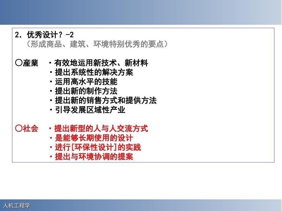 人机工程学案例分析_第5页