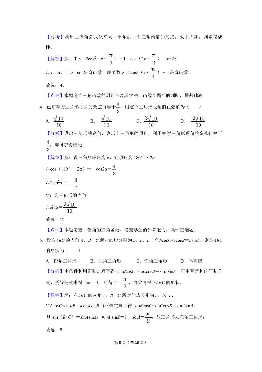 2020-2021学年北京市首都师大二附中高一（下）期末数学试卷_第5页