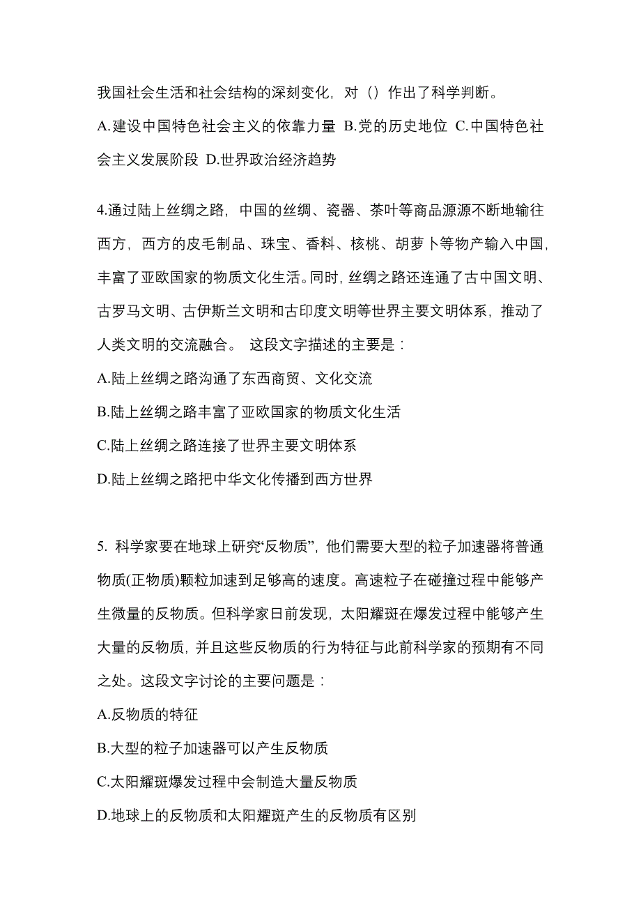 （2023年）河南省南阳市-警察招考行政能力测验预测试题(含答案)_第2页