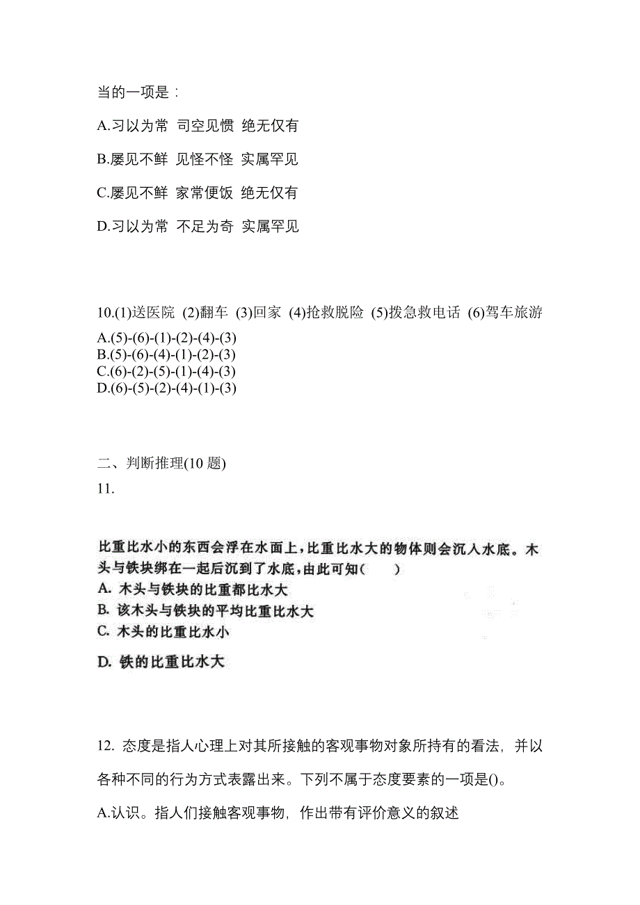 （2023年）河南省南阳市-警察招考行政能力测验预测试题(含答案)_第4页