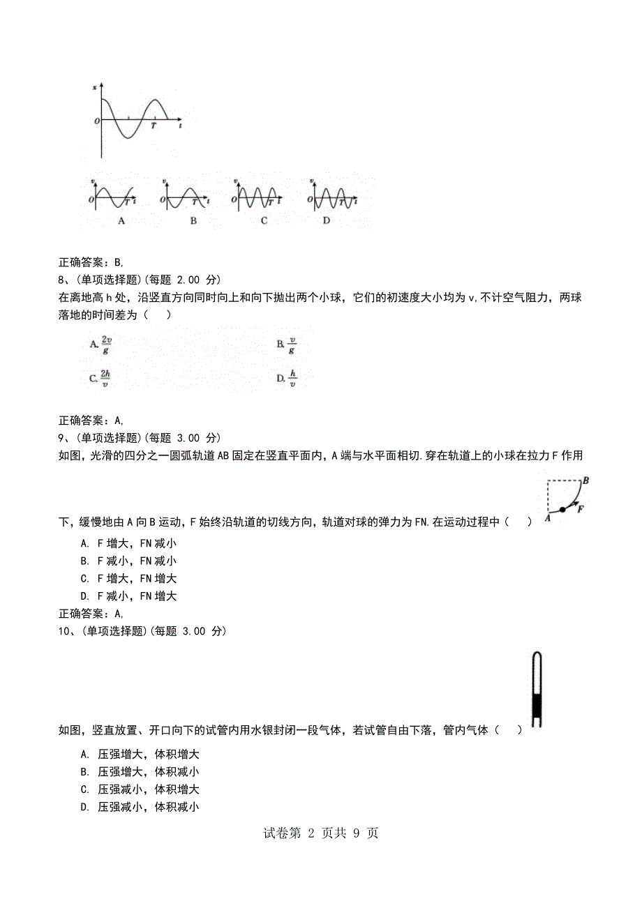 2022年上海普高全国统一考试《物理》模拟考试题_第2页