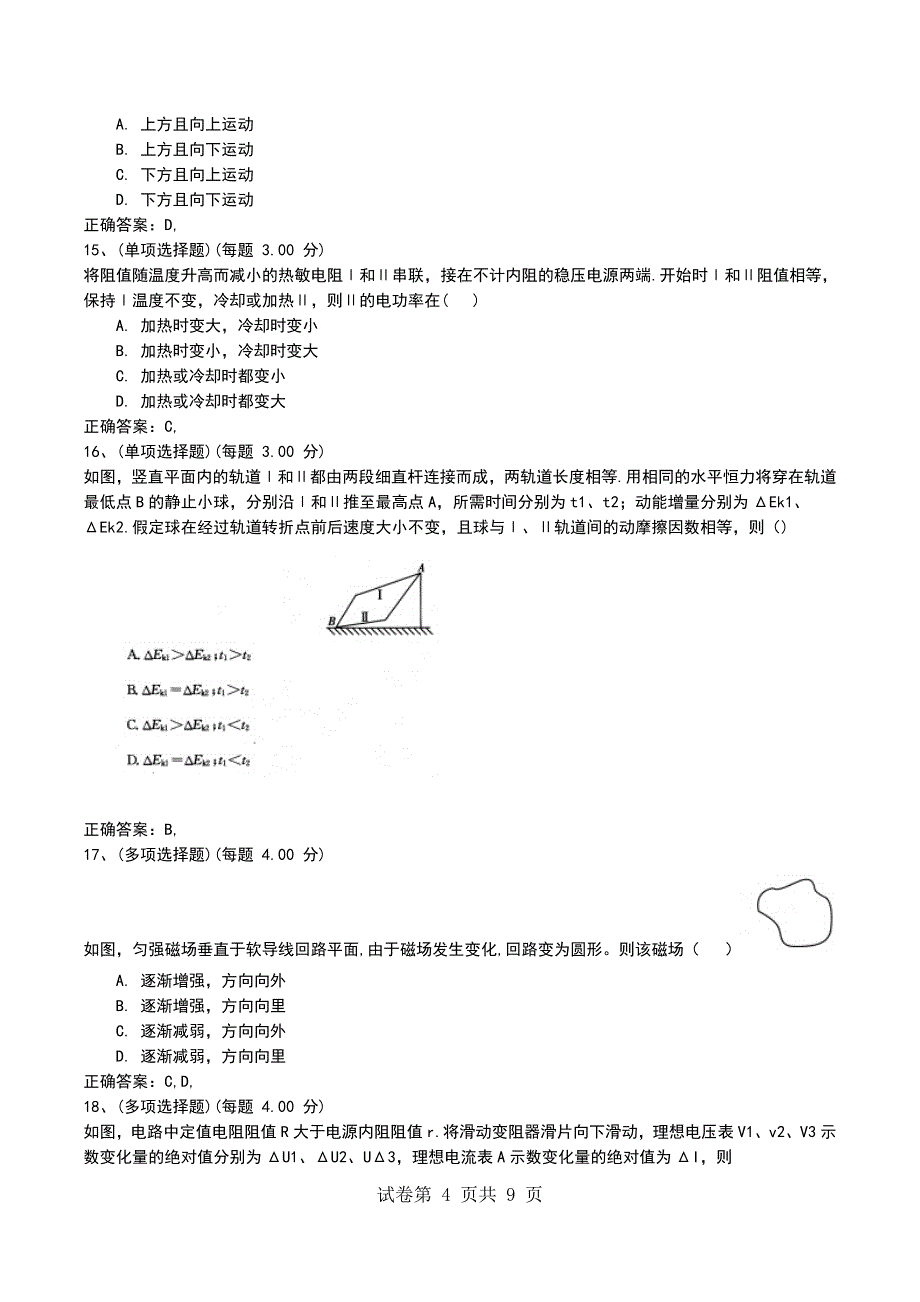 2022年上海普高全国统一考试《物理》模拟考试题_第4页