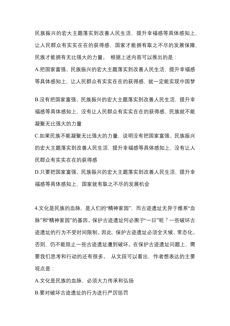 （2022年）甘肃省金昌市-警察招考行政能力测验真题(含答案)_第2页