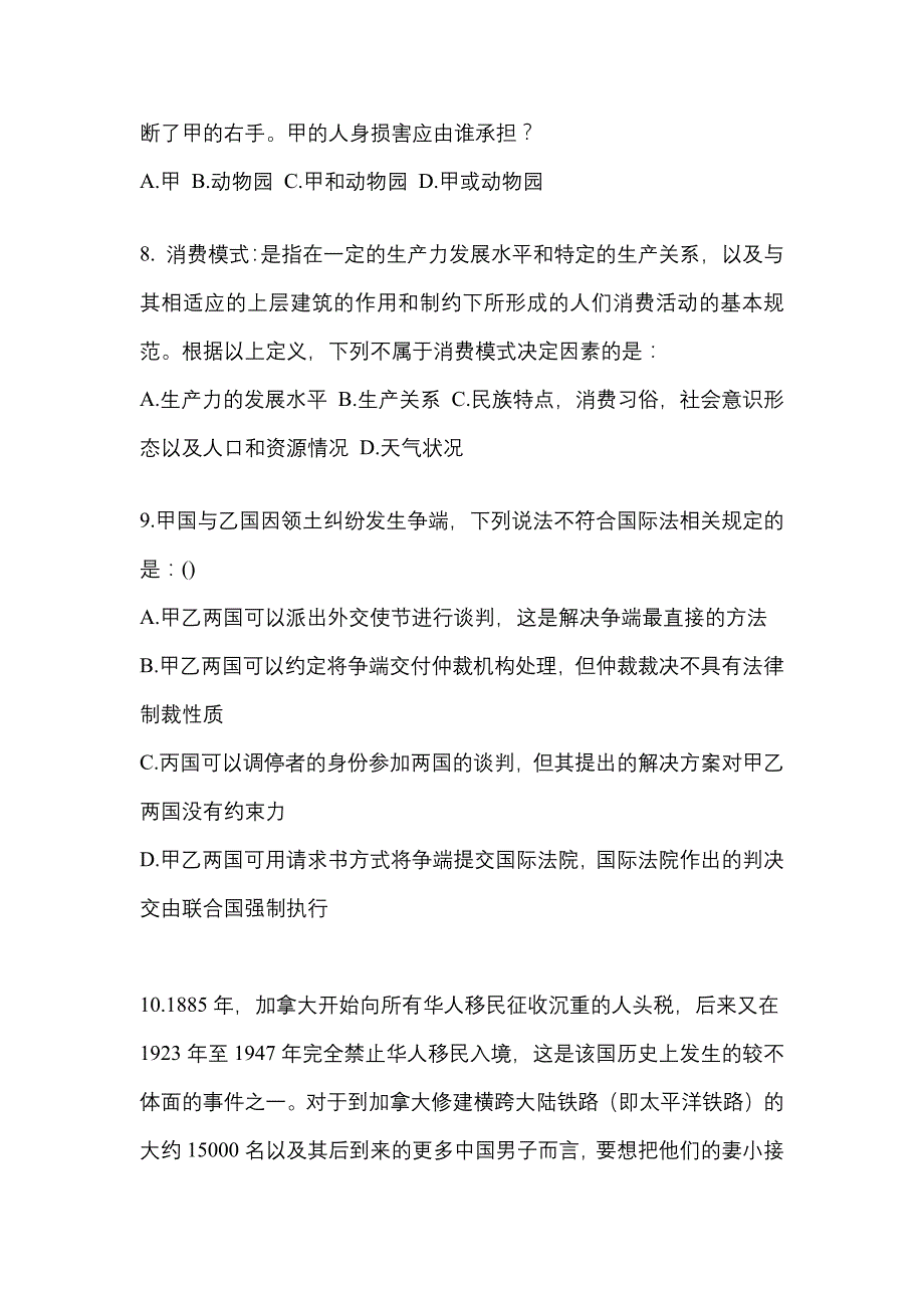 （2022年）甘肃省金昌市-警察招考行政能力测验真题(含答案)_第4页